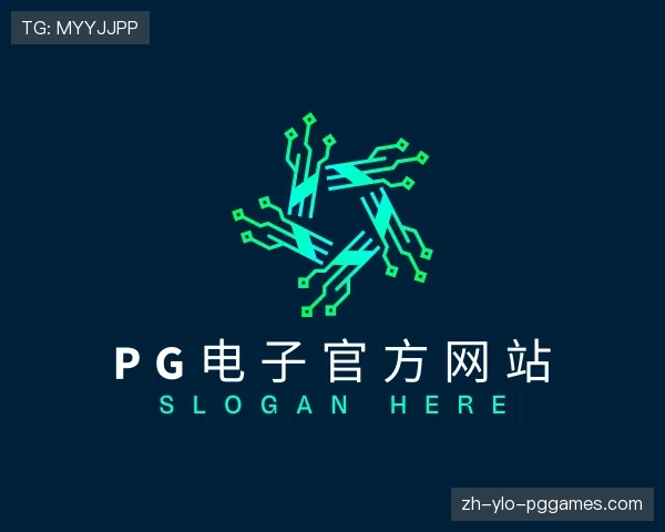 了解PG电子官方网站