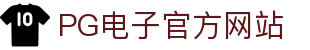 PG - PG模拟器 (中国)官方平台网站 - PG emulator