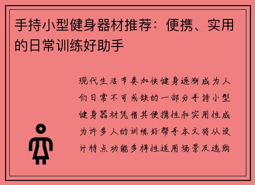 手持小型健身器材推荐：便携、实用的日常训练好助手